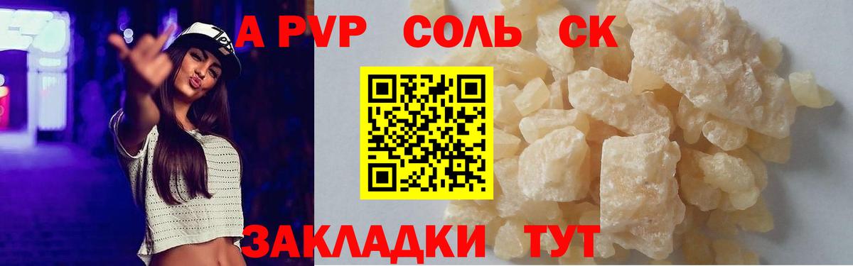 Alfa_PVP кристаллы  Alfa_PVP СК  Тихорецк  Вход с VPN 