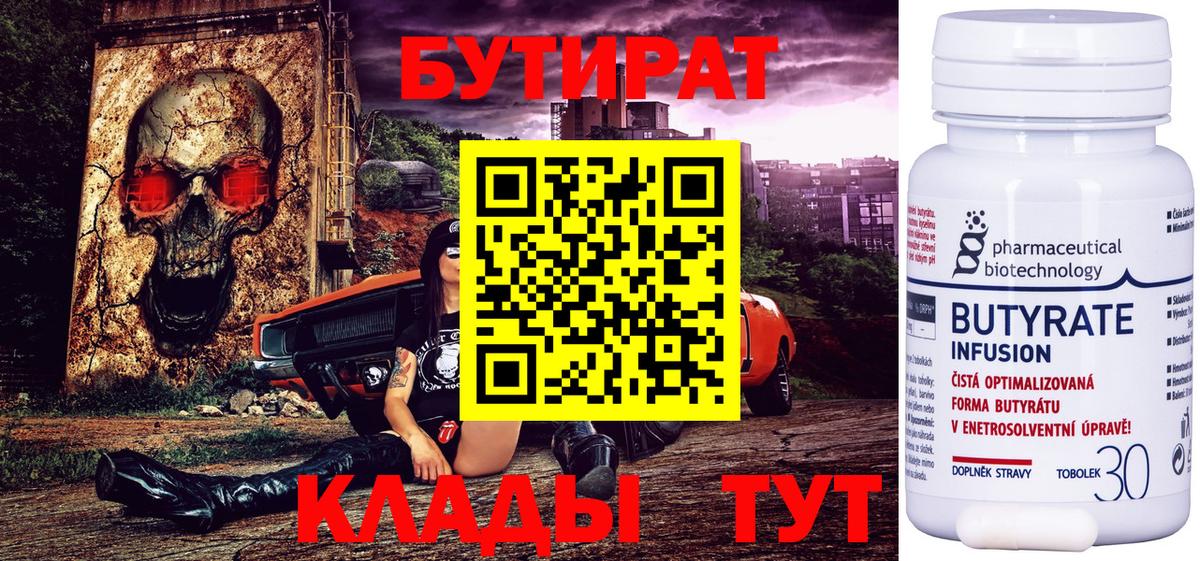 Тихорецк  Бутират бутик  Вход с VPN 