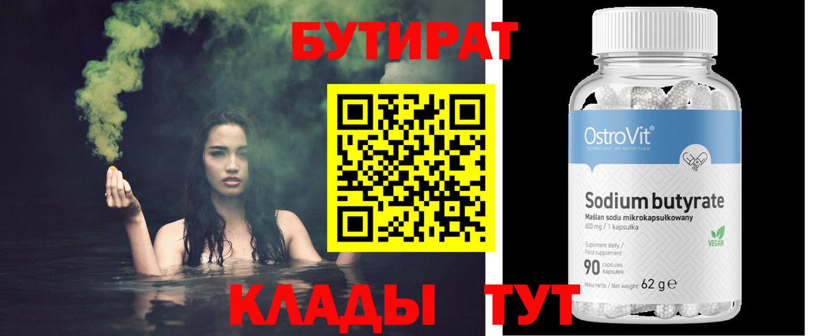 БУТИРАТ бутик Тихорецк