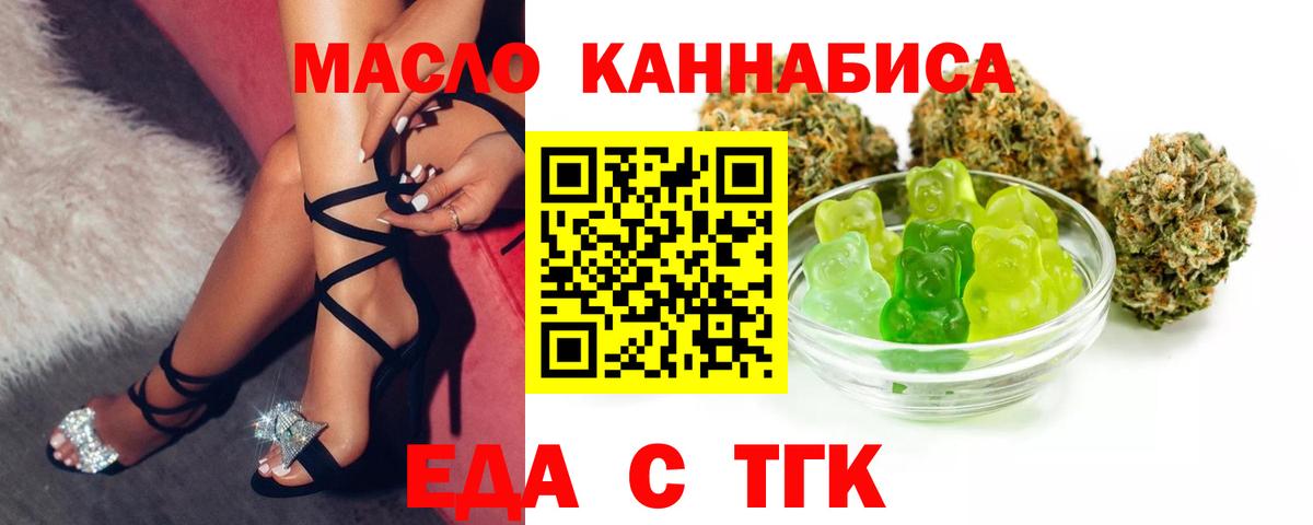 Еда ТГК марихуана  Вход с VPN  Тихорецк 