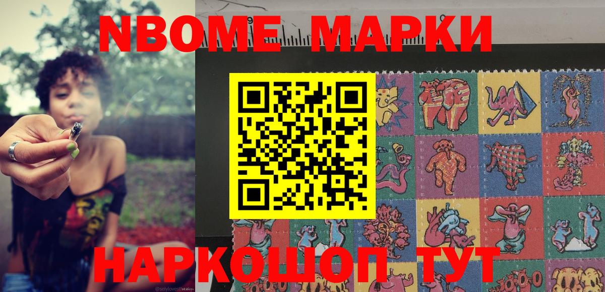 Марки 25I-NBOMe 1500мкг  Марки 25I-NBOMe 1500мкг  Тихорецк  Вход с VPN 